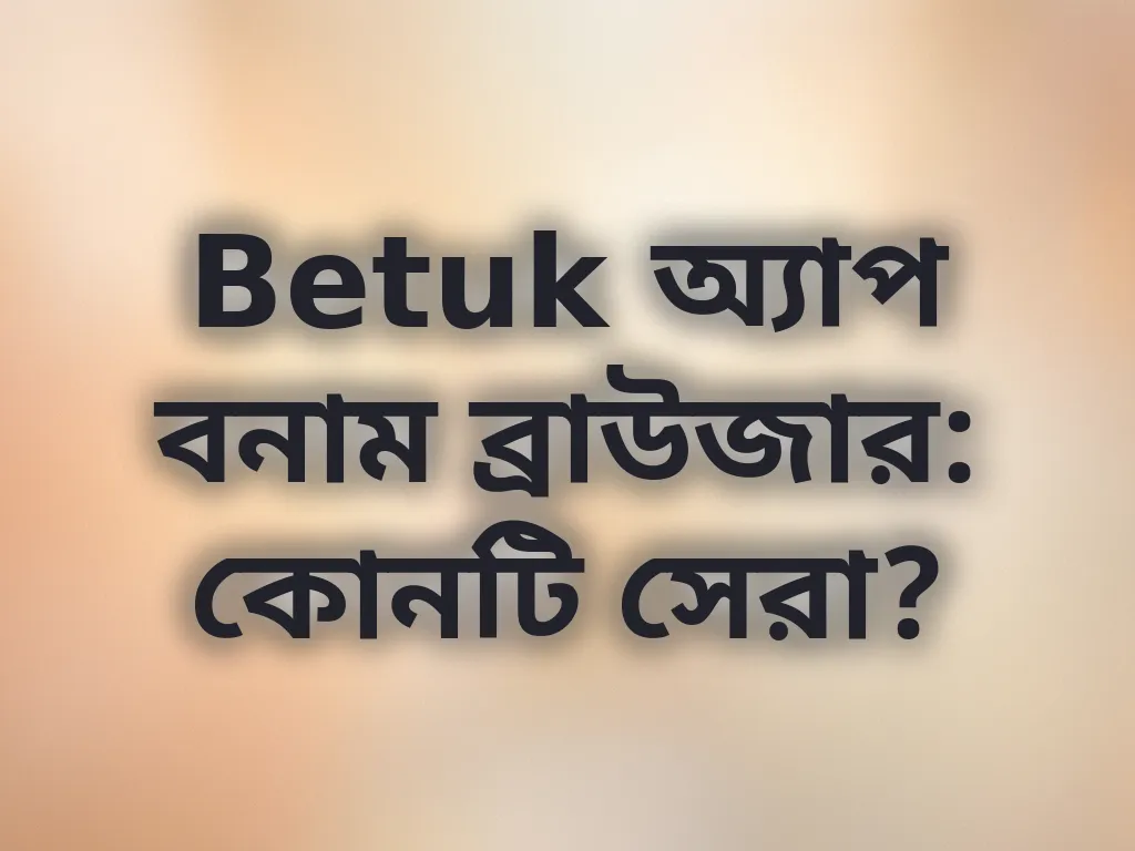 প্ল্যাটফর্ম তুলনা